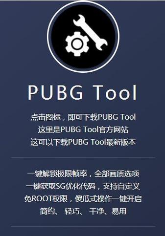 pubgtool官方版(PUBG Tool)