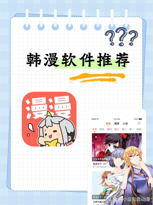 顶点韩漫APP