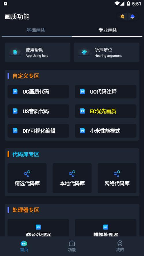 yoyo画质助手官网版