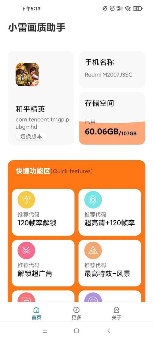 小雷画质助手120帧(超高清)