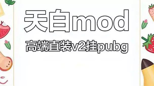 PUBG天白直装V2最新版