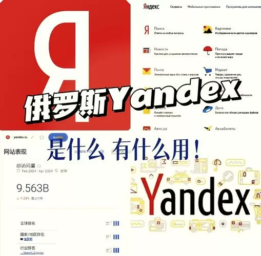 俄罗斯搜索引擎Yande