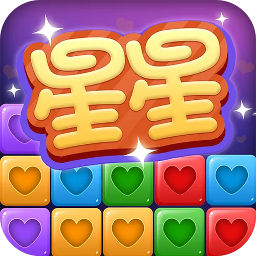 微信疯狂玩消星星红包