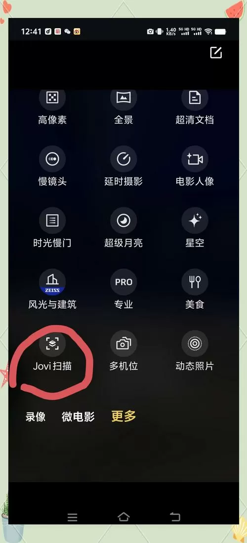 vivo全局搜索扫一扫在哪里