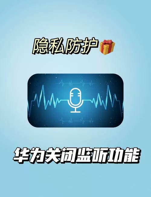 如何在他人手机上装窃听装置