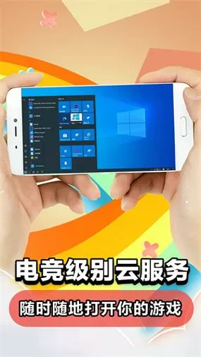云电脑破解版2021最新版本