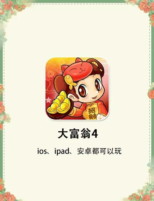 richmancn大富翁4