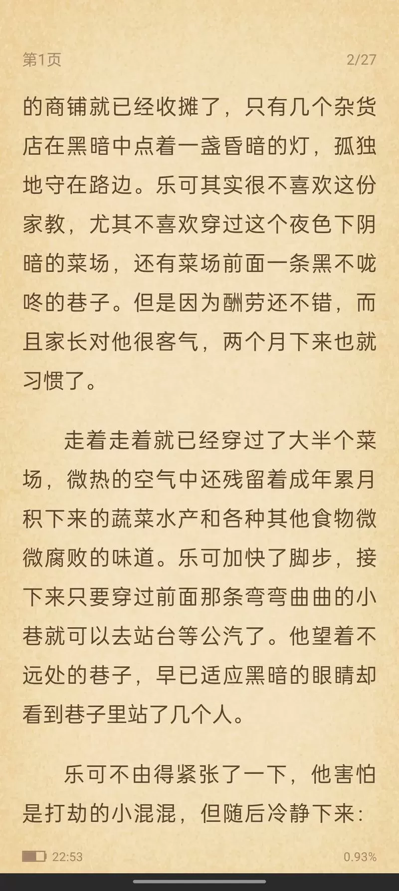 《乐可》全文+ 番外