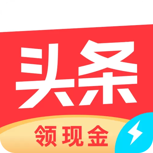 今日头条极速版绑定微信安全吗