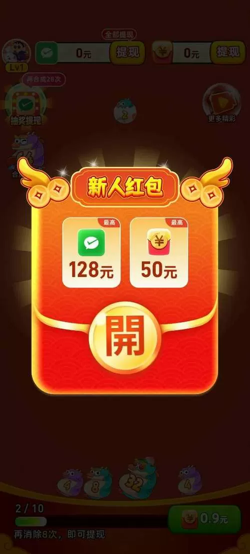 可以领红包的游戏