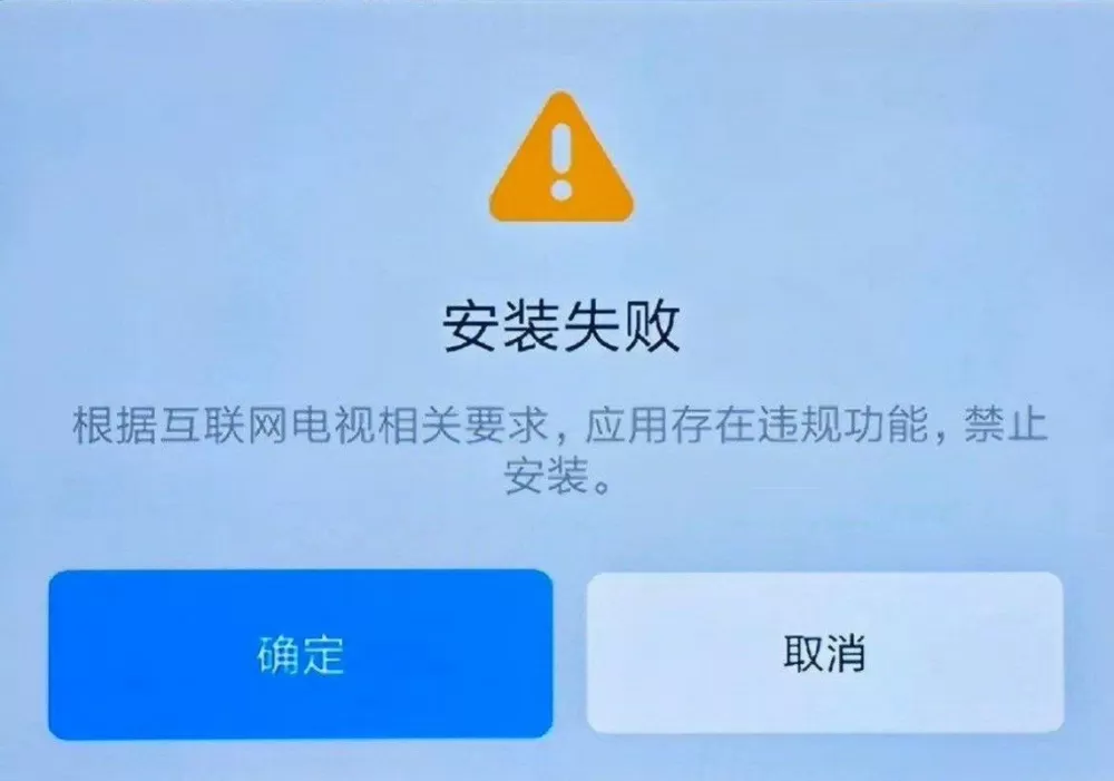 小米电视助手不让装app了