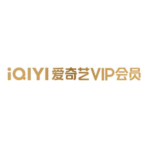 爱奇艺会员可以听歌吗