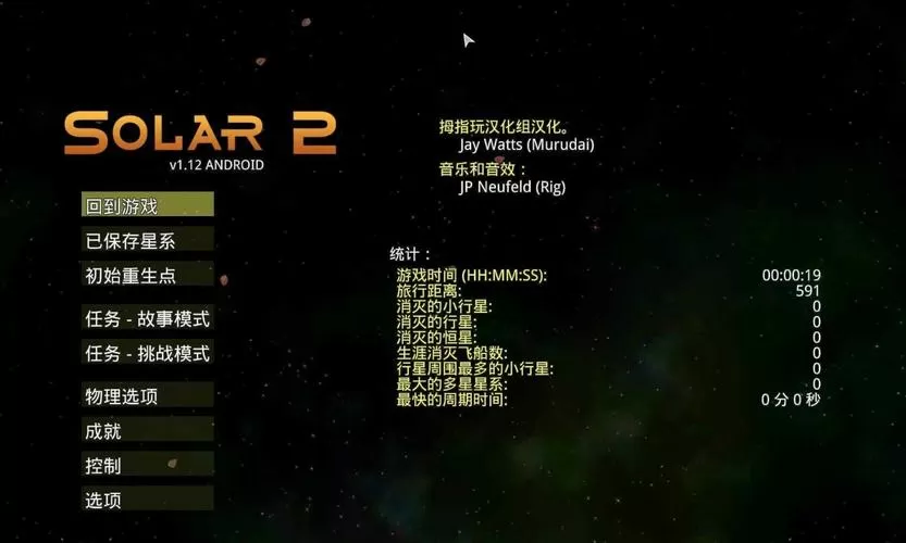 太阳系行星2全解锁存档2024