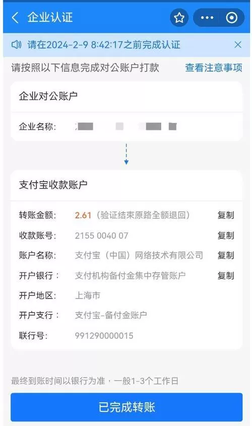 支付宝怎么转账到对公账户