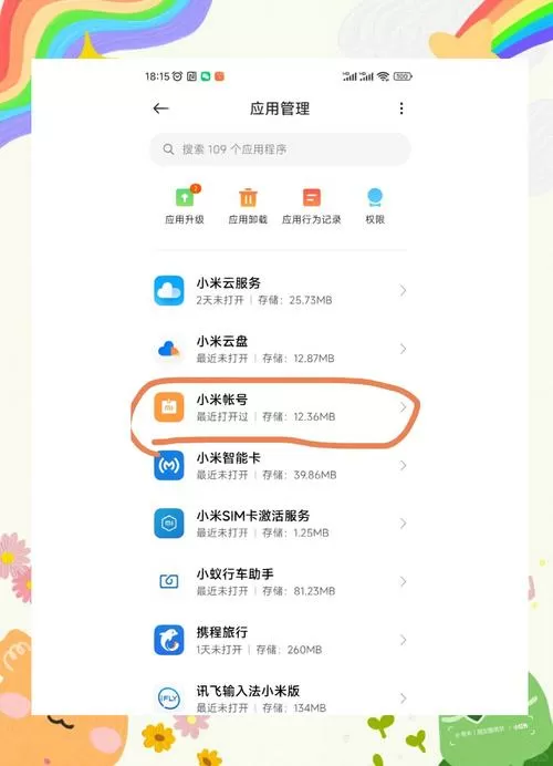 小米账号怎么退出登录
