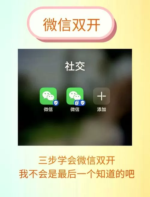 微信分身怎样登陆另一个微信?