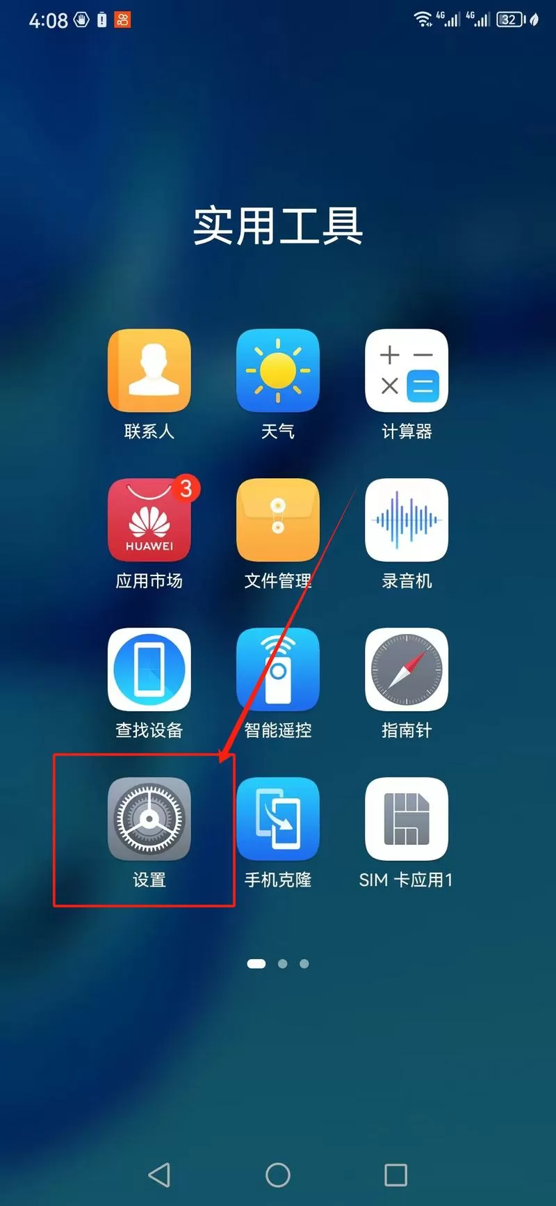 手机如何格式化恢复出厂设置