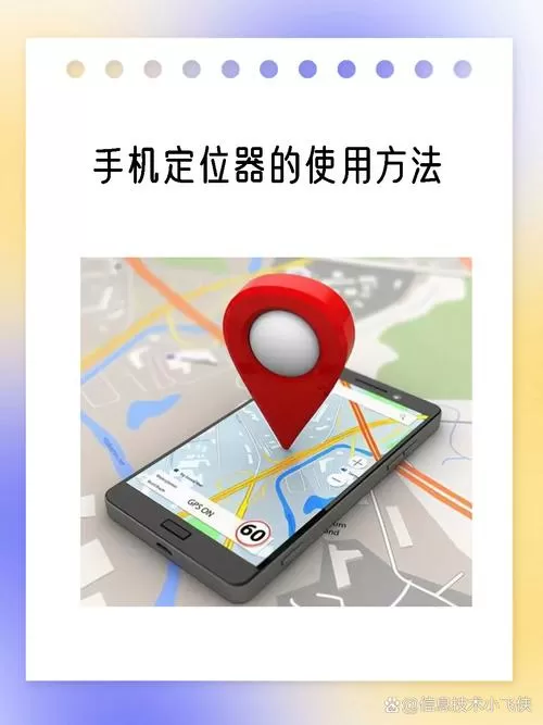 手机定位功能如何开启