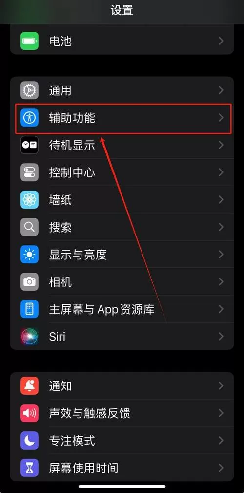 苹果手机消息提醒闪光灯怎么关闭