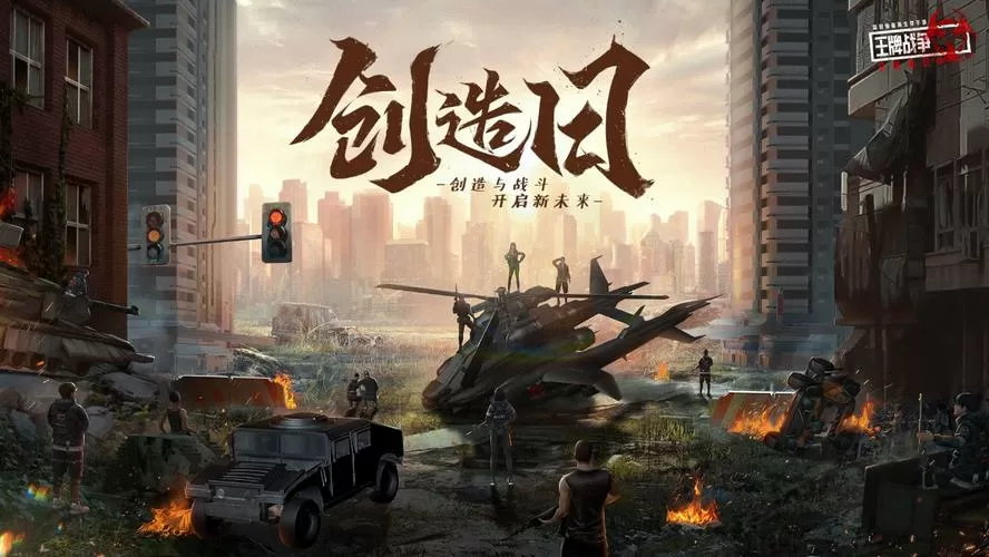 王牌战争文明重启官方下载