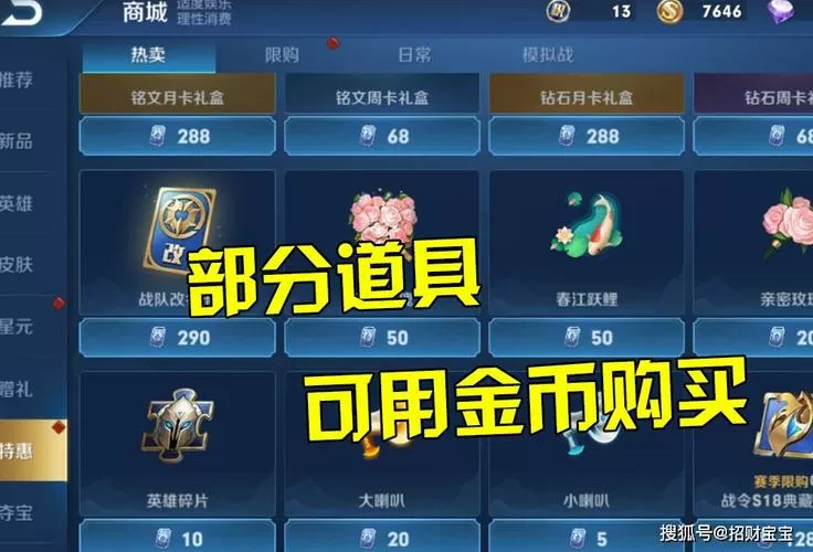 金币 王者荣耀