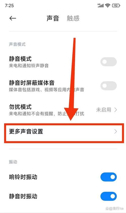 百度输入法小米版如何关闭声音提示
