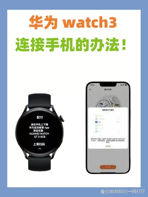 华为智能手表怎么连接手机