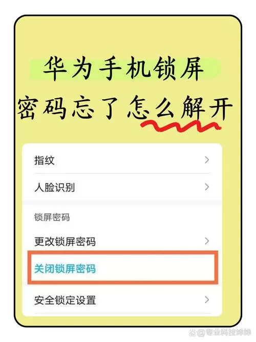 华为手机忘记手势密码怎样打开