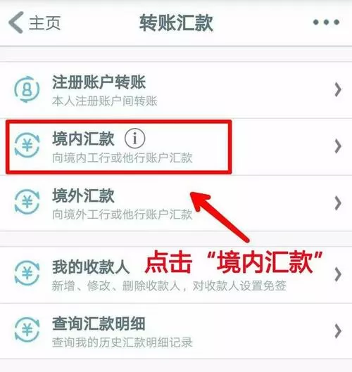 工行手机银行如何转账到其他银行卡