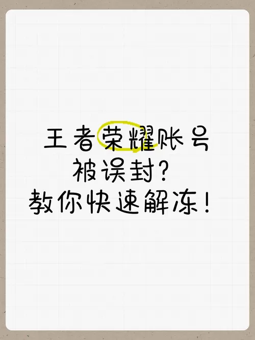 王者冻结怎么办