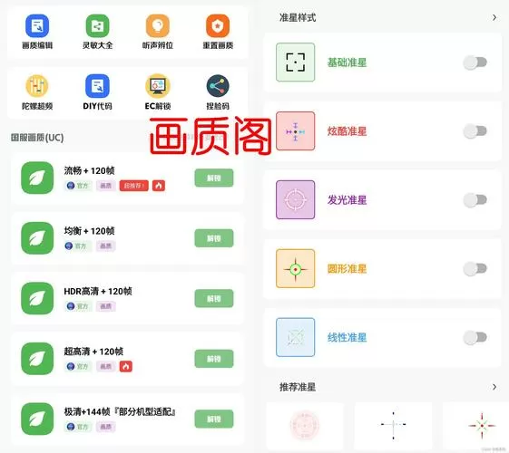 120帧率修改软件