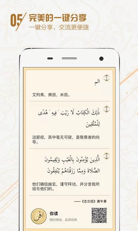 下载古兰软件安卓版30本
