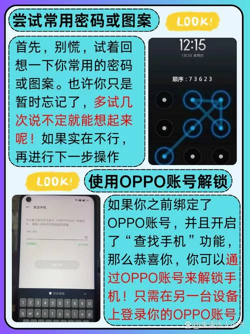 oppo忘记开机密码怎么强制解锁