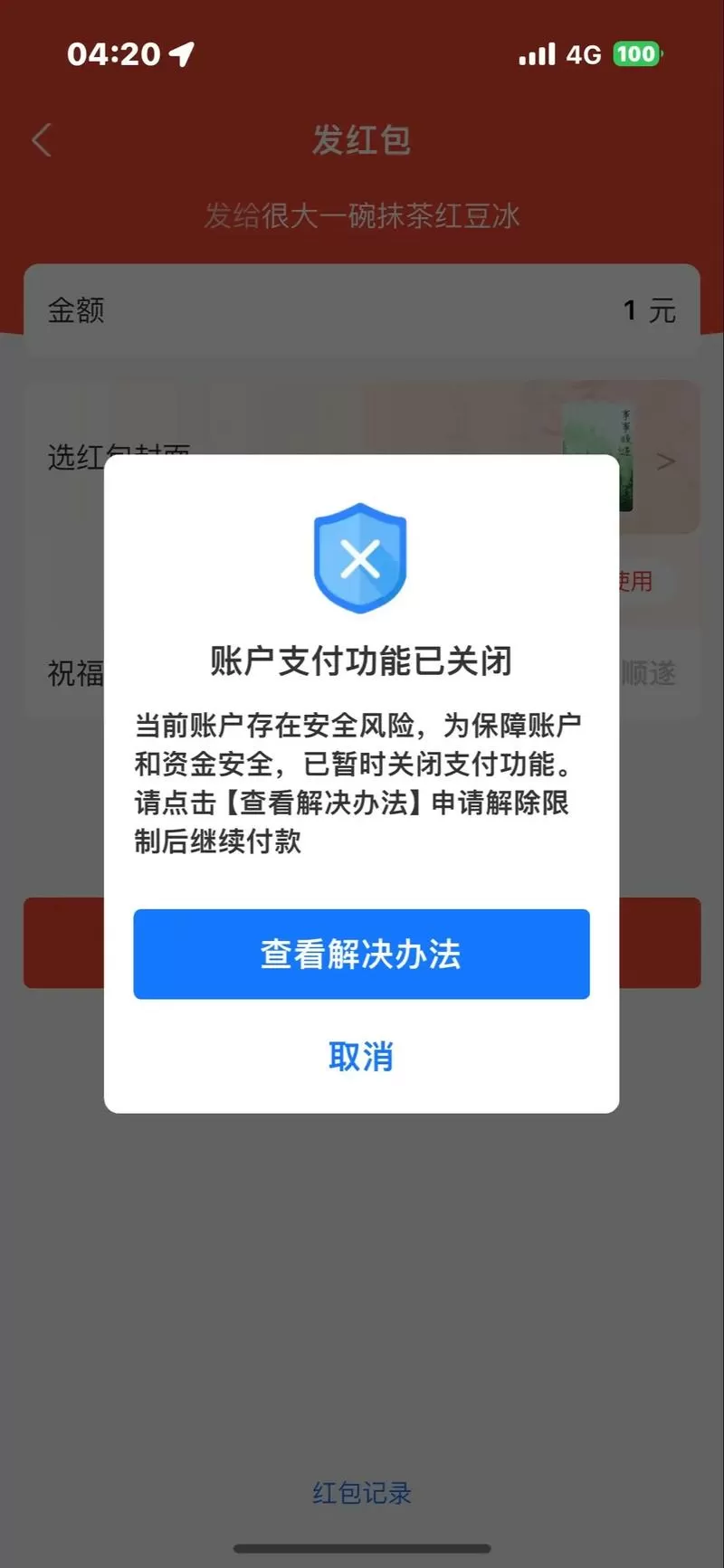 支付宝商家限制收款是怎么回事