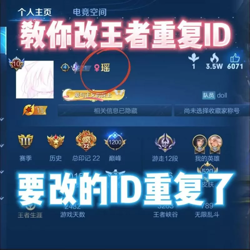 王者荣耀六个字重复名怎么改?