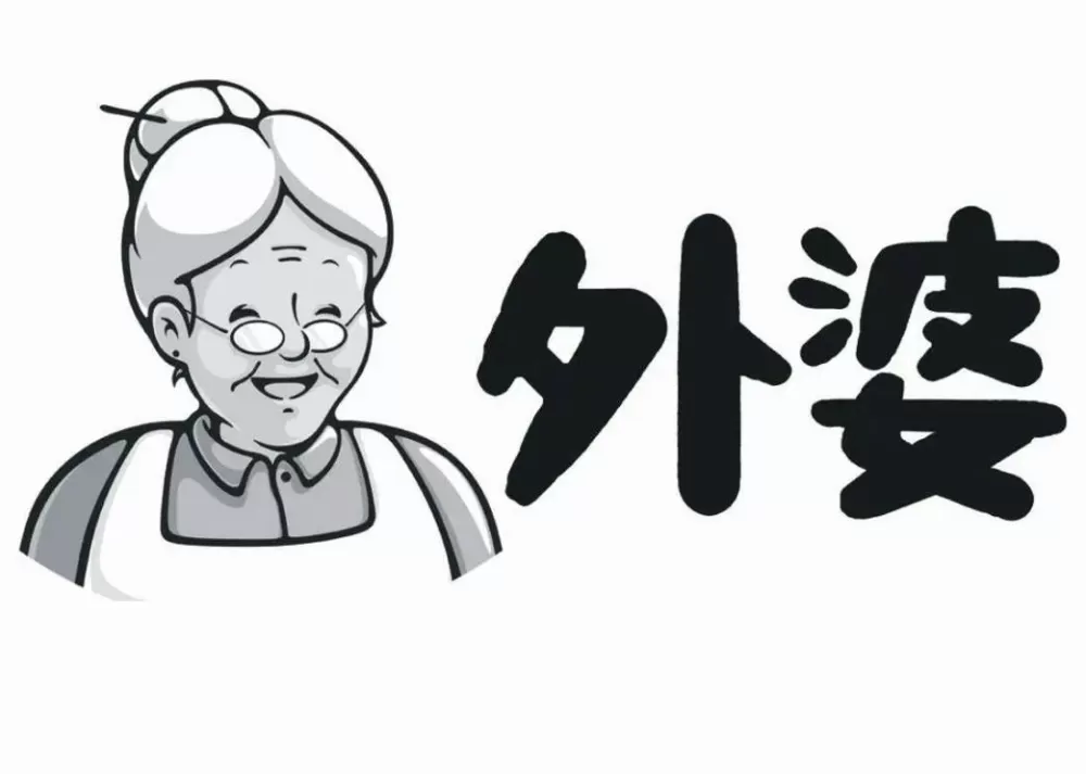 祝福外婆的成语