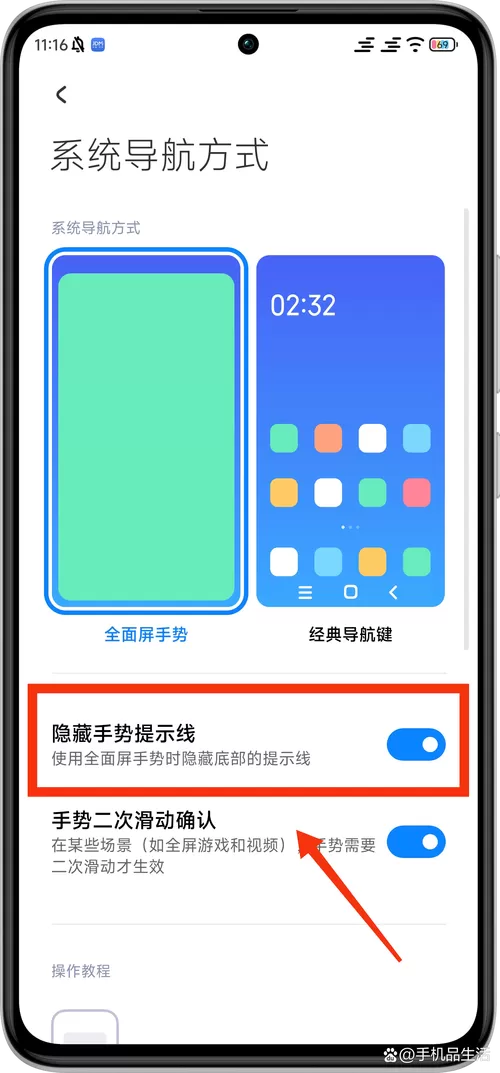 红米手机向右滑动页面如何关闭