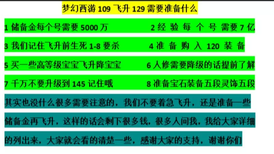 129飞升需要什么条件