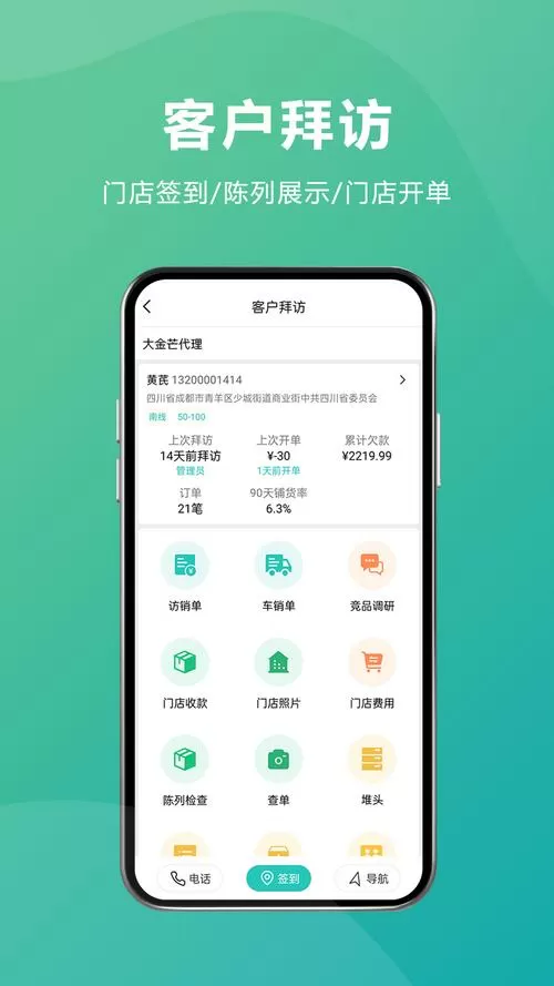 快销软件