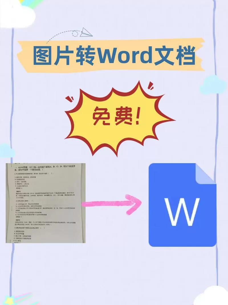 怎样把照片贴在word文档中