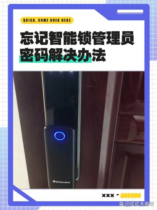 指纹锁忘了密码怎么办