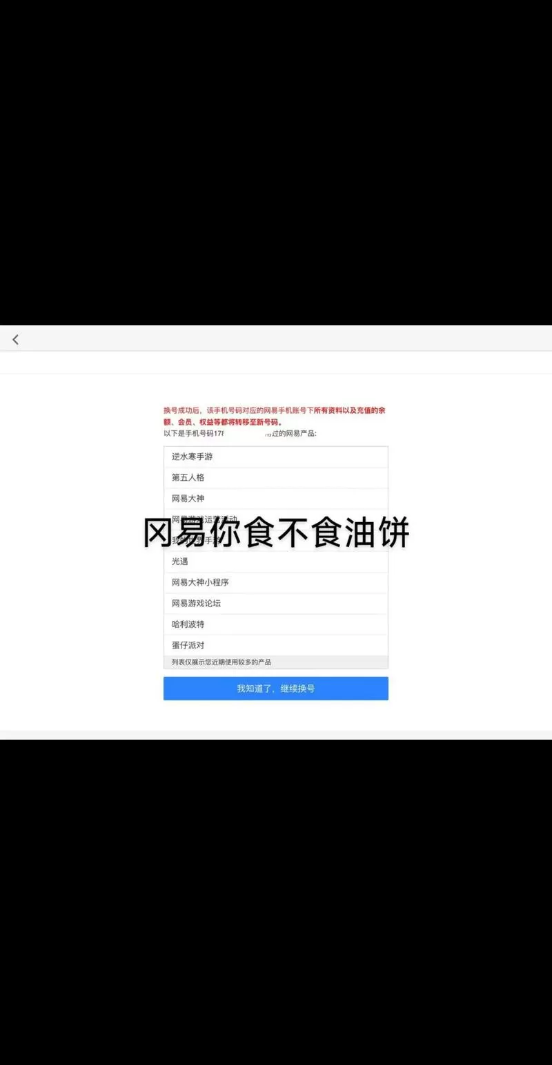 怎么查自己的网易账号