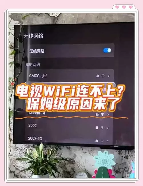 小米电视联不上wifi