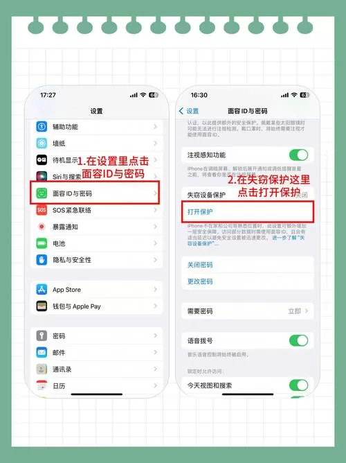 苹果手机如何关闭失窃保护