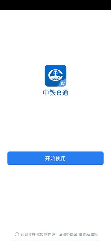 中铁e通app下载官方
