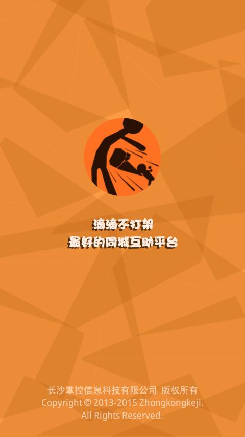 滴滴打人暴走大事件