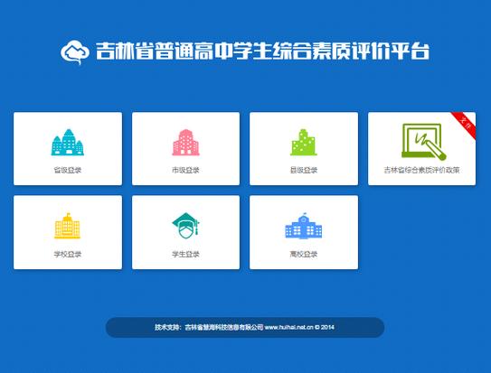 吉林省普通高中综合素质平台入口