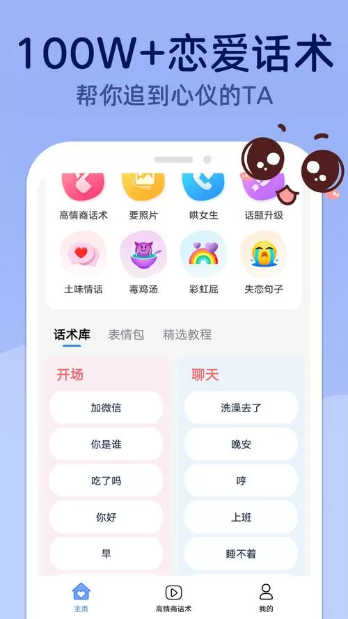 m聊天下载软件