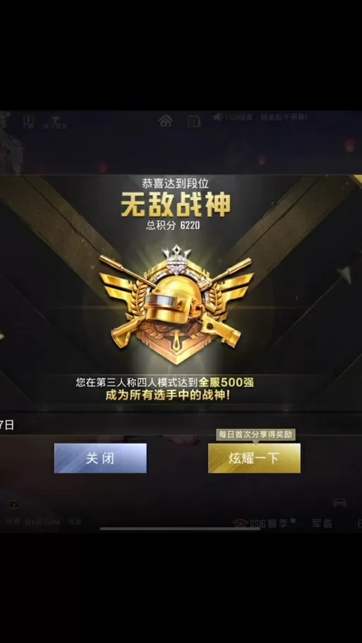 和平 精英战神