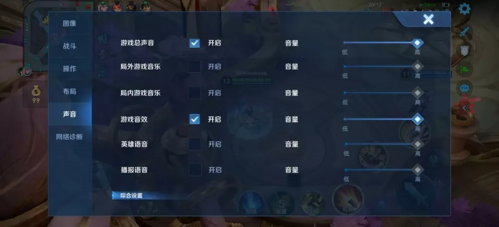 王者荣耀怎么设置语音播报